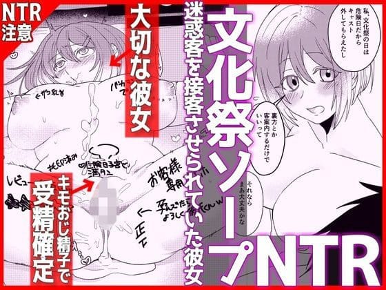 【文化祭ソープNTR】ヤバい客を接客させられていた彼女 アイキャッチ画像 【同人エロ漫画速報】